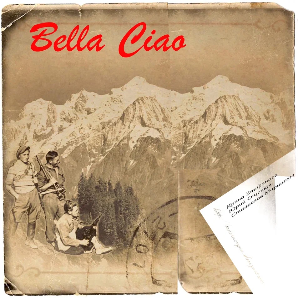 Новый День: Bella Ciao по-русски в стиле джаз: ко Дню Победы музыканты по-новому записали песню итальянских партизан